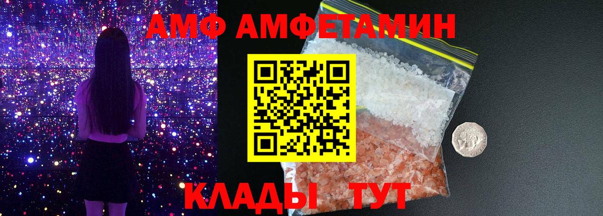 АМФ  АМФ Розовый  Вход с VPN  Топки 