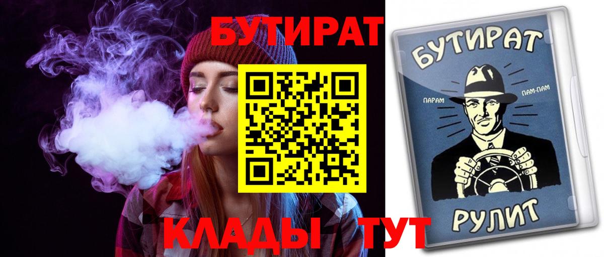 Топки  БУТИРАТ  Вход с VPN  Бутират 1.4BDO 