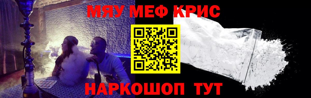 МЯУ-МЯУ  Мефедрон  Вход с VPN  МЕФ мяу мяу  Топки  Меф 4 MMC 