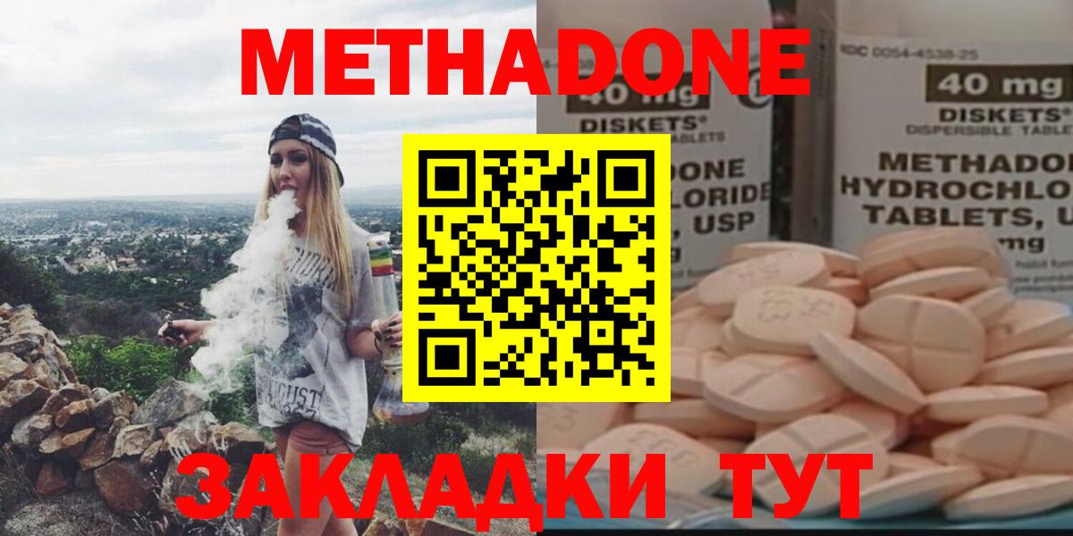 МЕТАДОН methadone  Вход с VPN  Топки 